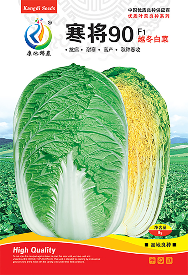 寒將90