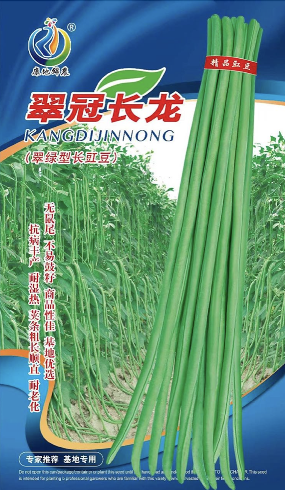翠冠長龍
